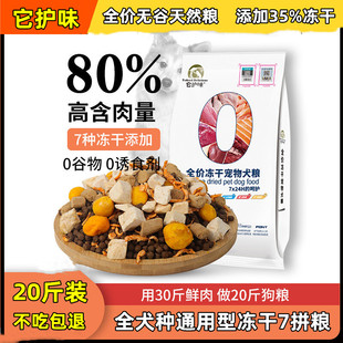 它护味添加35%冻干狗粮通用型泰迪金毛德牧大小型犬无谷成幼犬粮