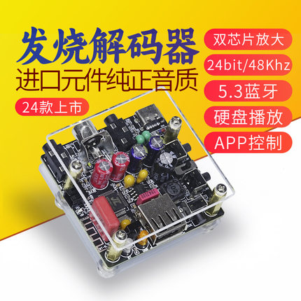 无损发烧hifi5.3蓝牙音频接收器U盘同轴解码播放器老功放音响收音