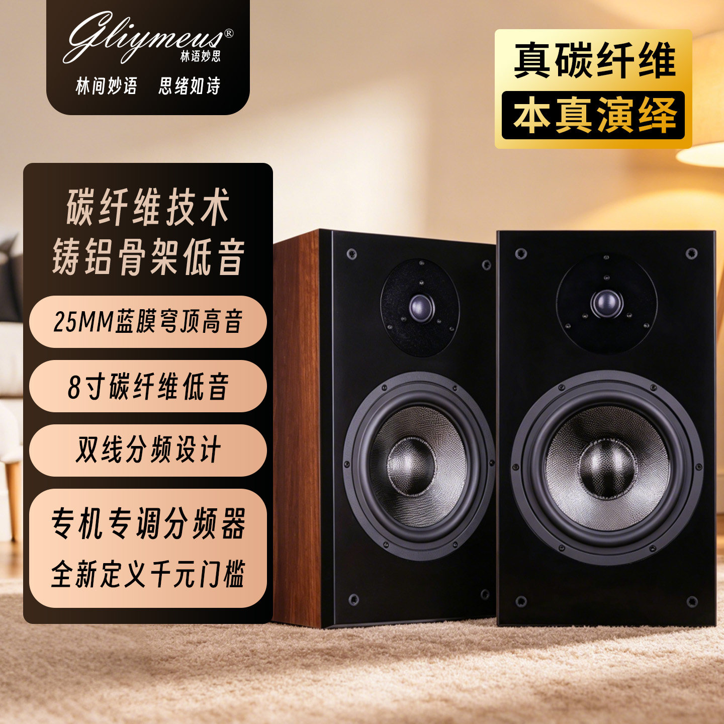 出口英国Gliymeus原装HIFI碳纤维8寸发烧音箱高保真无源书架音响