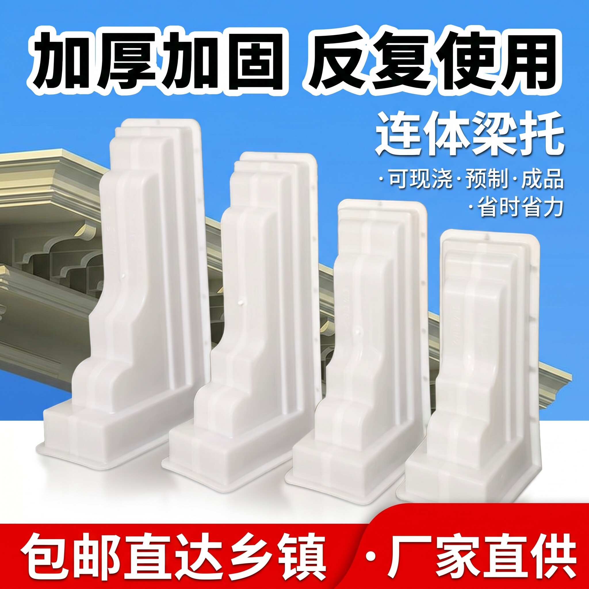 梁托模具多弧欧式别墅水泥外墙平板带板一体加厚建筑模板模型中式