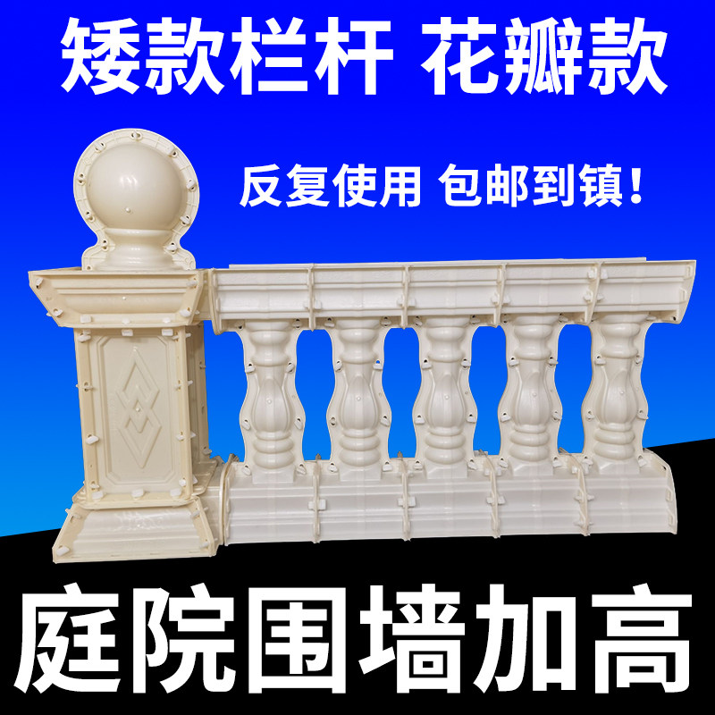 矮款栏杆模具阳台护栏花瓶柱现浇欧式花园围墙花坛围栏新款中式模