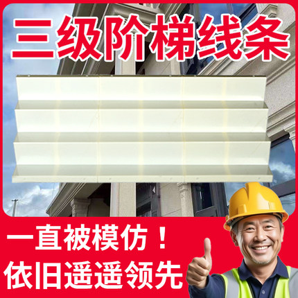 阶梯线三级屋檐线条模具新中式楼梯形天沟檐线三眼皮外墙水泥模型
