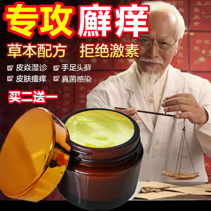 顽达康九毒膏草本温和中医膏方止痒藓痒中药百毒膏官方正品30g/盒
