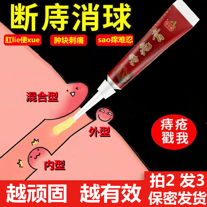 痔疮药膏特效消肉球断痔膏男女