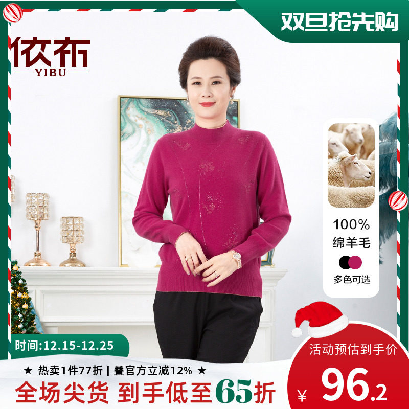 依佈妈妈装100%绵羊毛衫2025冬装新款中老年半高领绣花针织打底衫