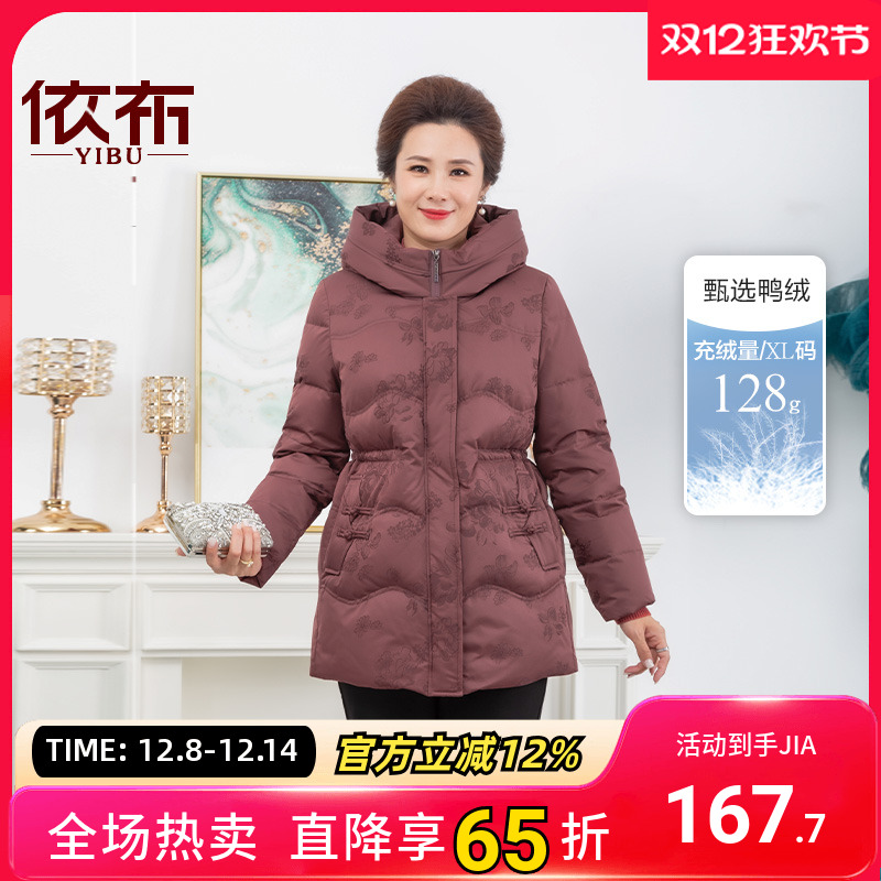 依佈中老年女装2024新款新中式羽绒服外套妈妈装冬季加厚保暖上衣