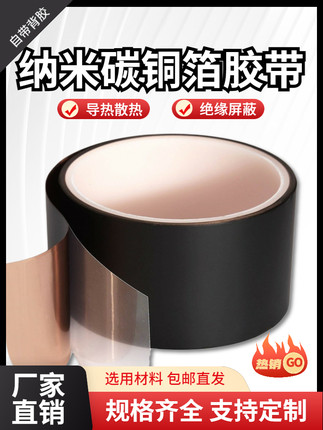 纳米碳铜箔胶带石墨烯纯铜散热片导热撒热定制模型绝缘自粘工业带