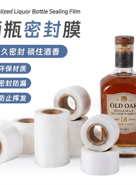 酒坛酒瓶封口膜防漏防挥发防老化