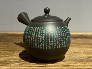 日本常滑烧无形文化财鯉江廣 玲光窑 朱泥燻黑雕刻般若心经侧把