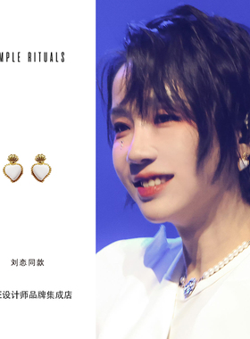 刘恋同款 simple rituals 夏日之爱圣心系列爱心耳钉耳环首饰饰品