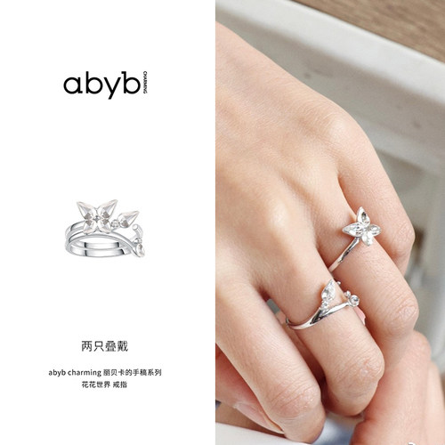 abybcharming花花世界戒指