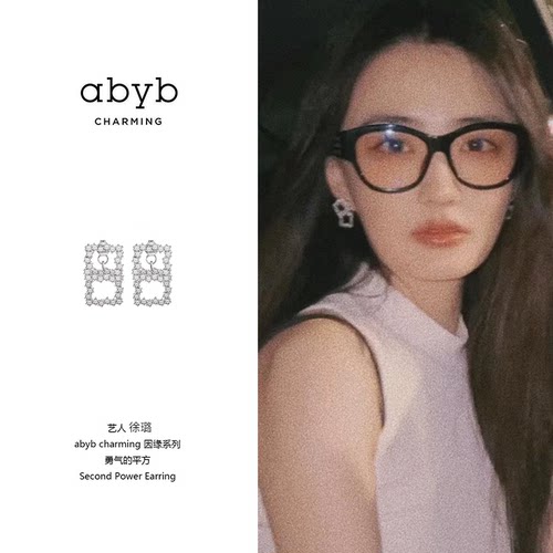 abyb勇气的平方耳环两用耳饰小众