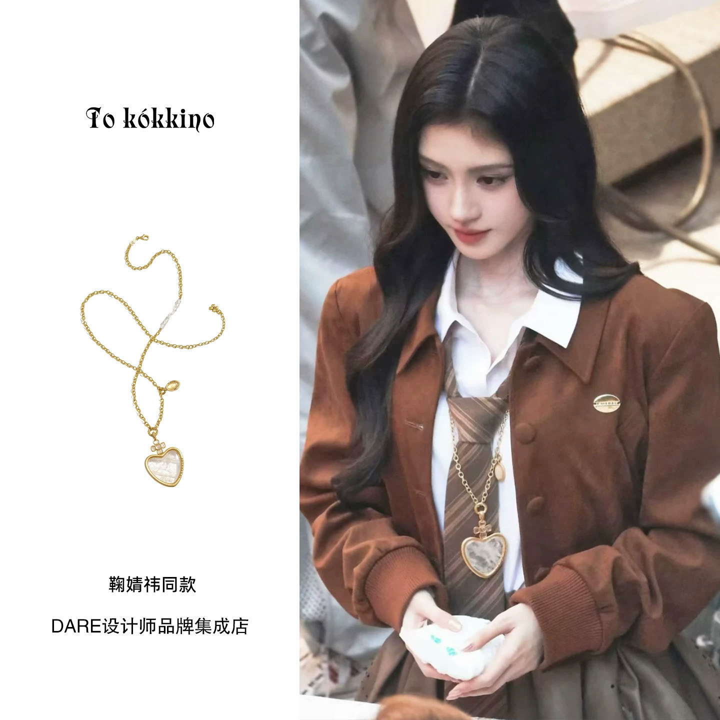 鞠婧祎同款 tokokkino 海心白水晶心形项链女简约设计高级感首饰