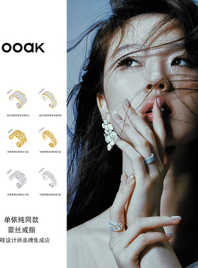 歌手单依纯同款 ooak正品 蕾丝戒指925银开口戒复古小众原创时尚