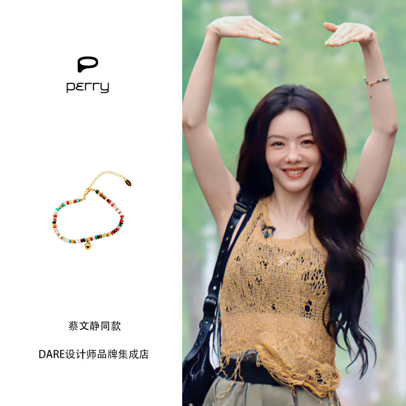 蔡文静同款perry五渔村之恋脚链