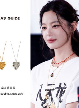 辛芷蕾同款 BIAS GUID芳心花蕊爱心项链原创设计高级饰品首饰金色