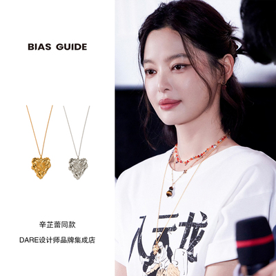辛芷蕾同款BIAS GUIDE芳心花蕊爱心项链原创设计高级饰品首饰金色