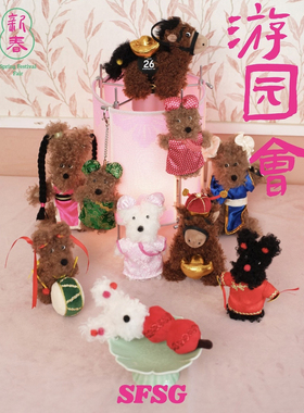 SFSG 新春系列旗袍唐装小狗挂件包挂小众原创配件玩偶泰迪买手店