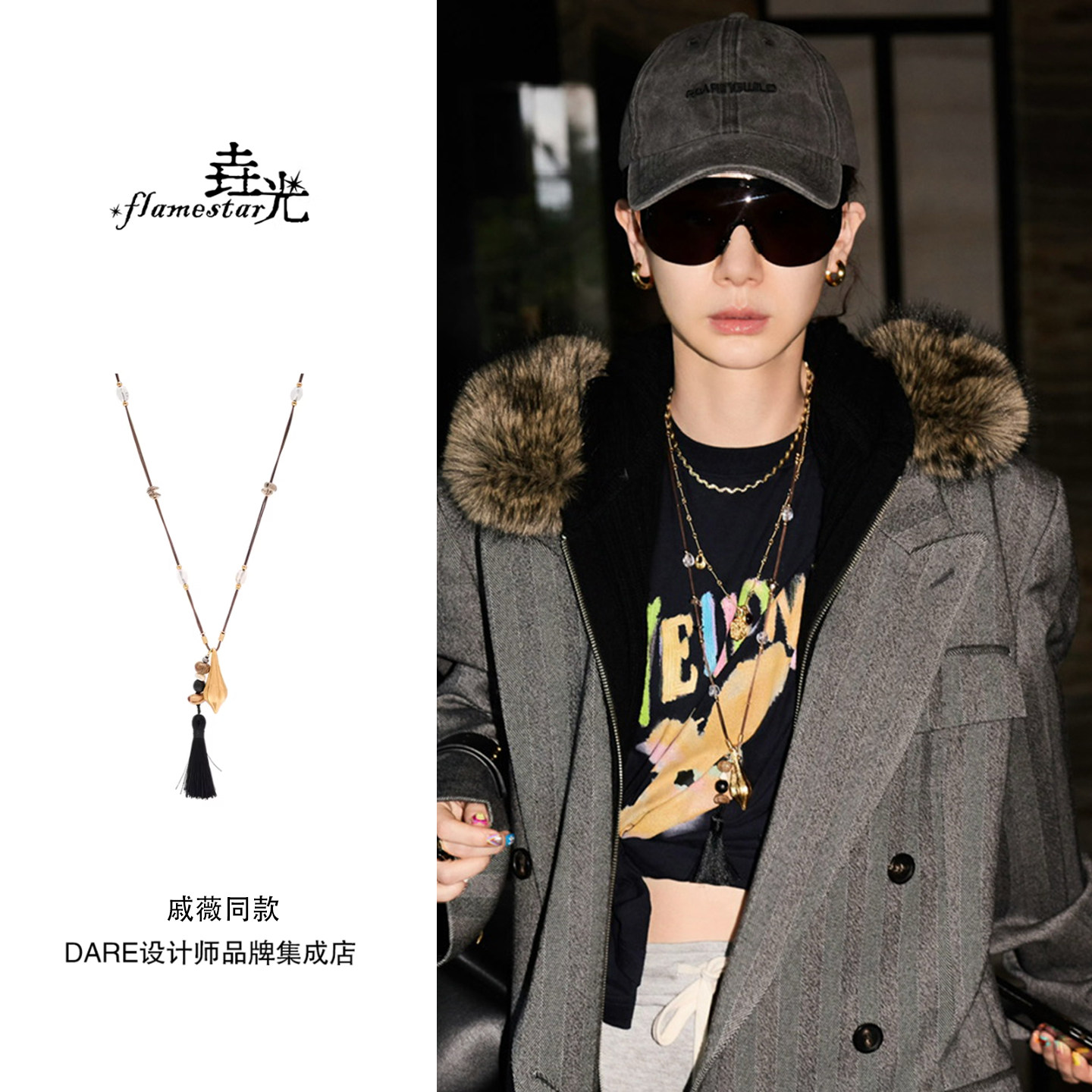 戚薇同款 垚光 流光穗影流苏项链长款叠戴金色复古首饰小众原创