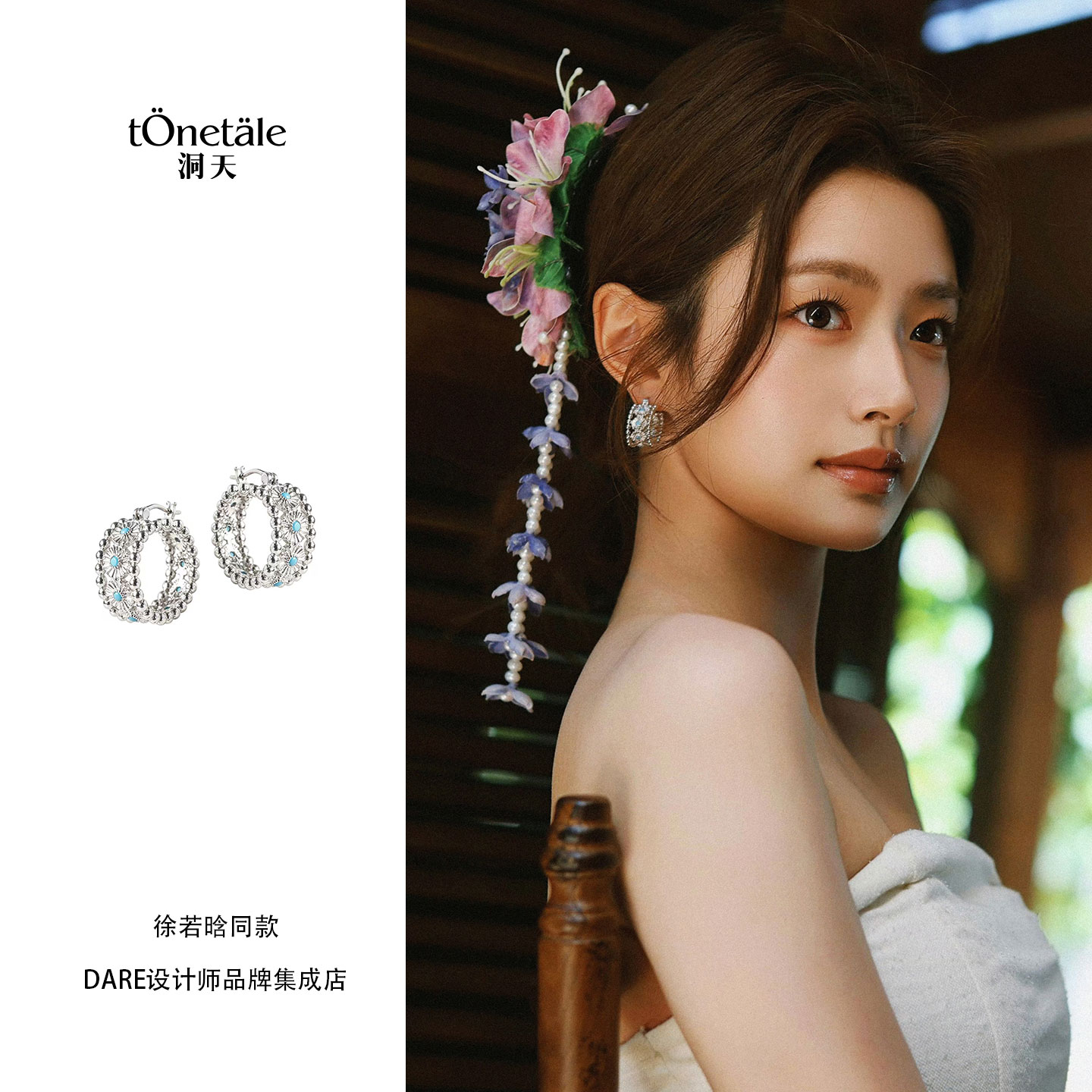 徐若晗同款 TONE&TALE洞天 弗朗花珠边耳圈原创设计耳环饰品首饰图片