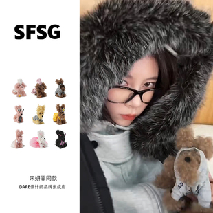 新品宋妍霏同款 SFSG 潦草小狗包包钥匙扣挂件泰迪狗可爱手机挂饰