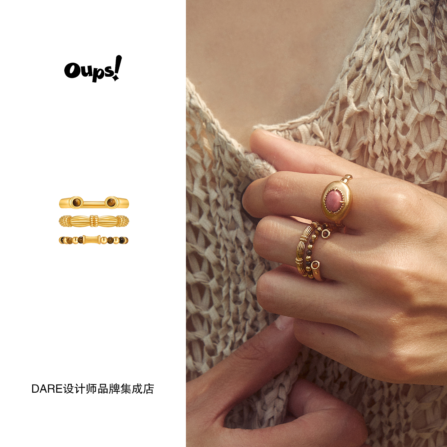 Dare买手店oups！塔尼赠礼戒指套组金色复古原创设计叠戴小众首饰