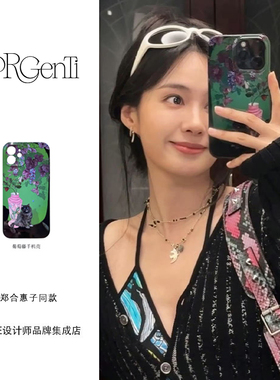 郑合惠子同款 sorgenti 正品 葡萄藤手机壳iphone15promax14软壳手机套防摔小众绿色艺术风网红全包镜头