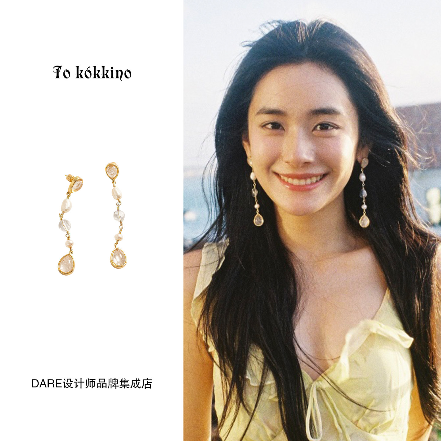 Dare买手店 tokokkino 日光坠落不规则白水晶长耳链女小众设计感