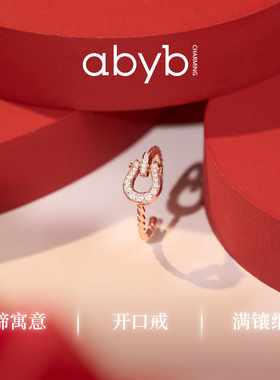 马年新品abyb charming 马蹄哒哒戒指玫瑰金开口戒精致食指戒新年