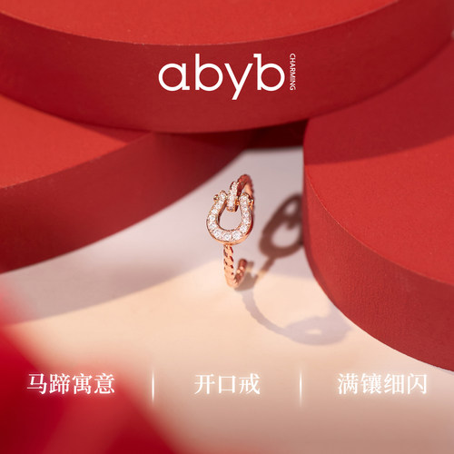 马年新品abyb charming 马蹄哒哒戒指玫瑰金开口戒精致食指戒新年