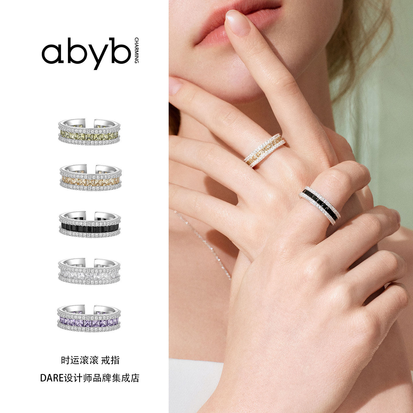 abyb charming 时运滚滚戒指原创设计bling饰品首饰高级多色叠戴