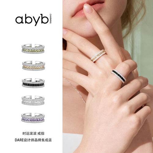 abyb charming 时运滚滚戒指原创设计bling饰品首饰高级多色叠戴