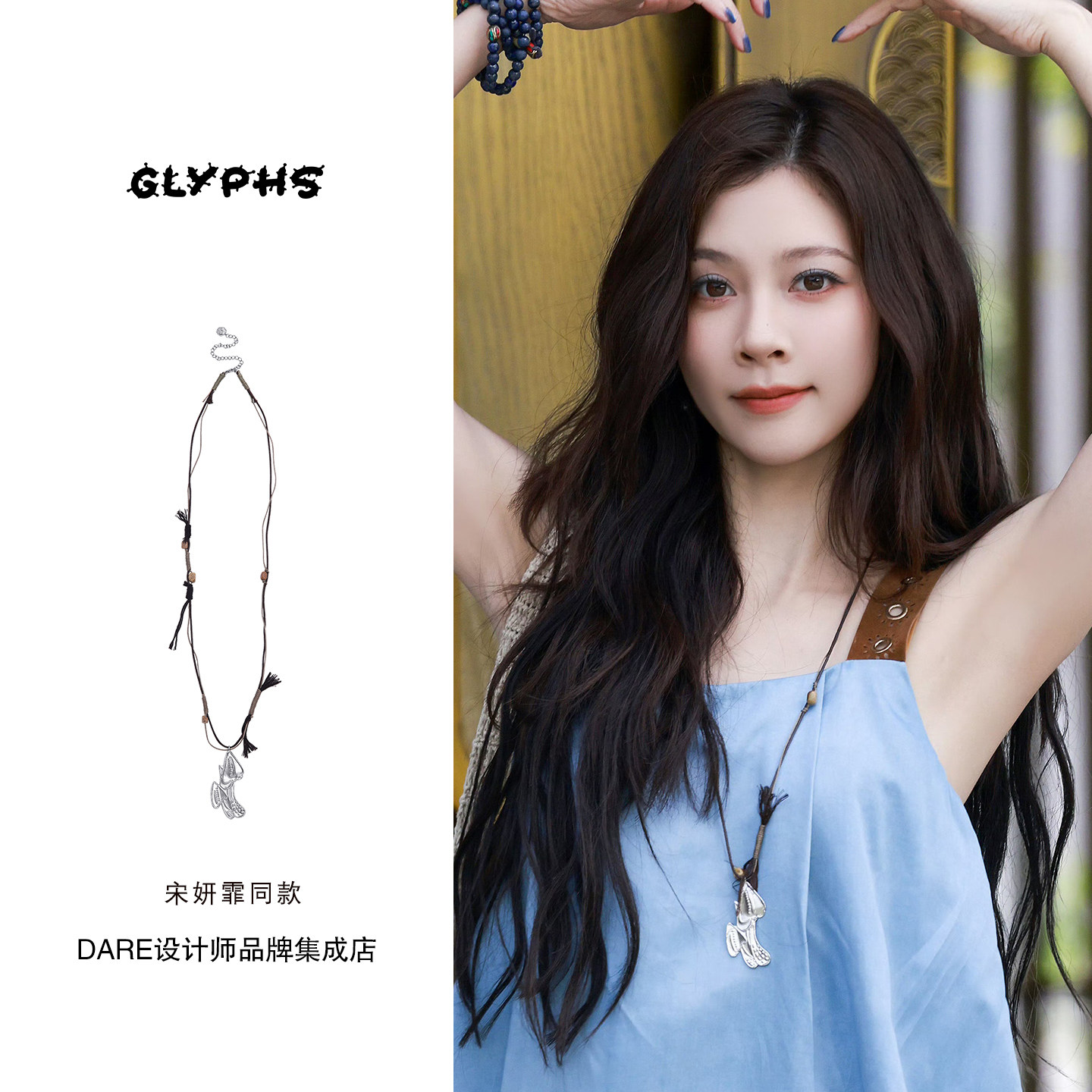 宋妍霏同款GLYPHS符界 呼呼菌蘑菇编绳长项链鸡纵菌原创首饰百搭