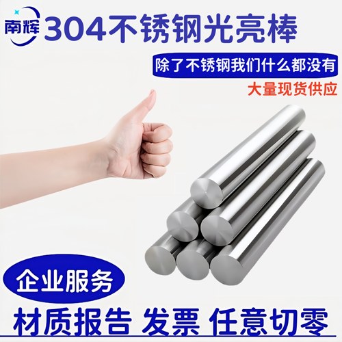 不锈钢棒 304不锈钢光元 实心棒材 光亮轴 圆钢光棒 黑棒 切零