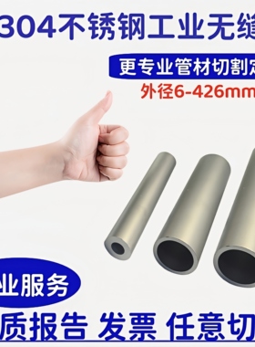 不锈钢管 304不锈钢无缝管 工业管 毛细管 加厚圆管 空心管 切零