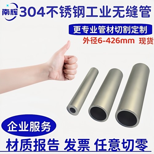 不锈钢管 304不锈钢无缝管 工业管 毛细管 加厚圆管 空心管 切零