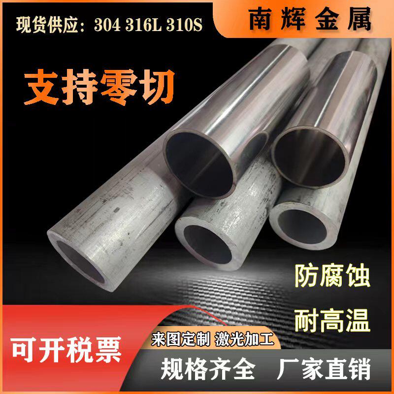 304不锈钢管卫生级亮管激光加工