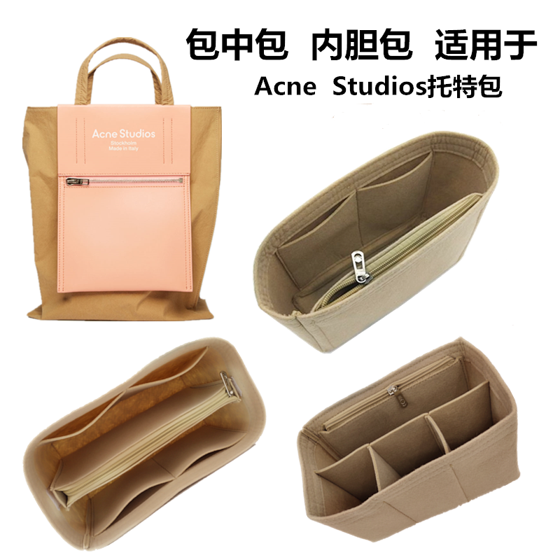 适用于Acne Studios托特包内胆包大小号包中包内衬包多功能收纳包 收纳整理 化妆包 原图主图