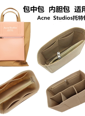 适用于Acne Studios托特包内胆包大小号包中包内衬包多功能收纳包