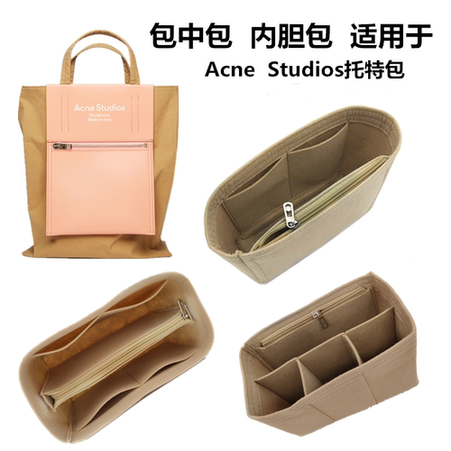 适用acnestudios小号中号内胆