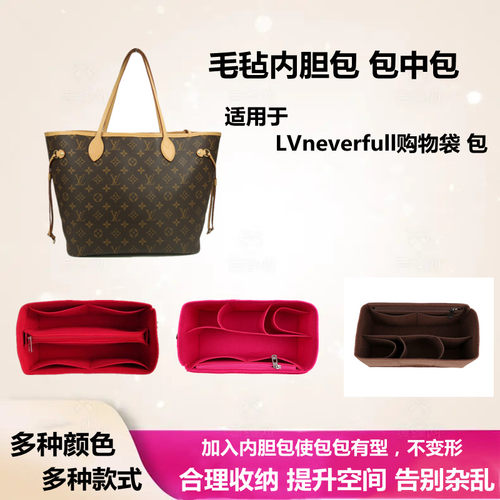 LVneverfull购物袋多功能内胆包
