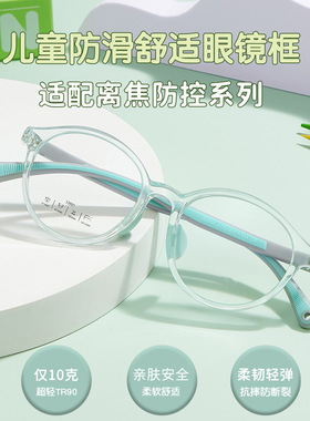 亲肤TR超轻儿童椭圆框眼镜架分体式硅胶鼻托可配度数52001宽47