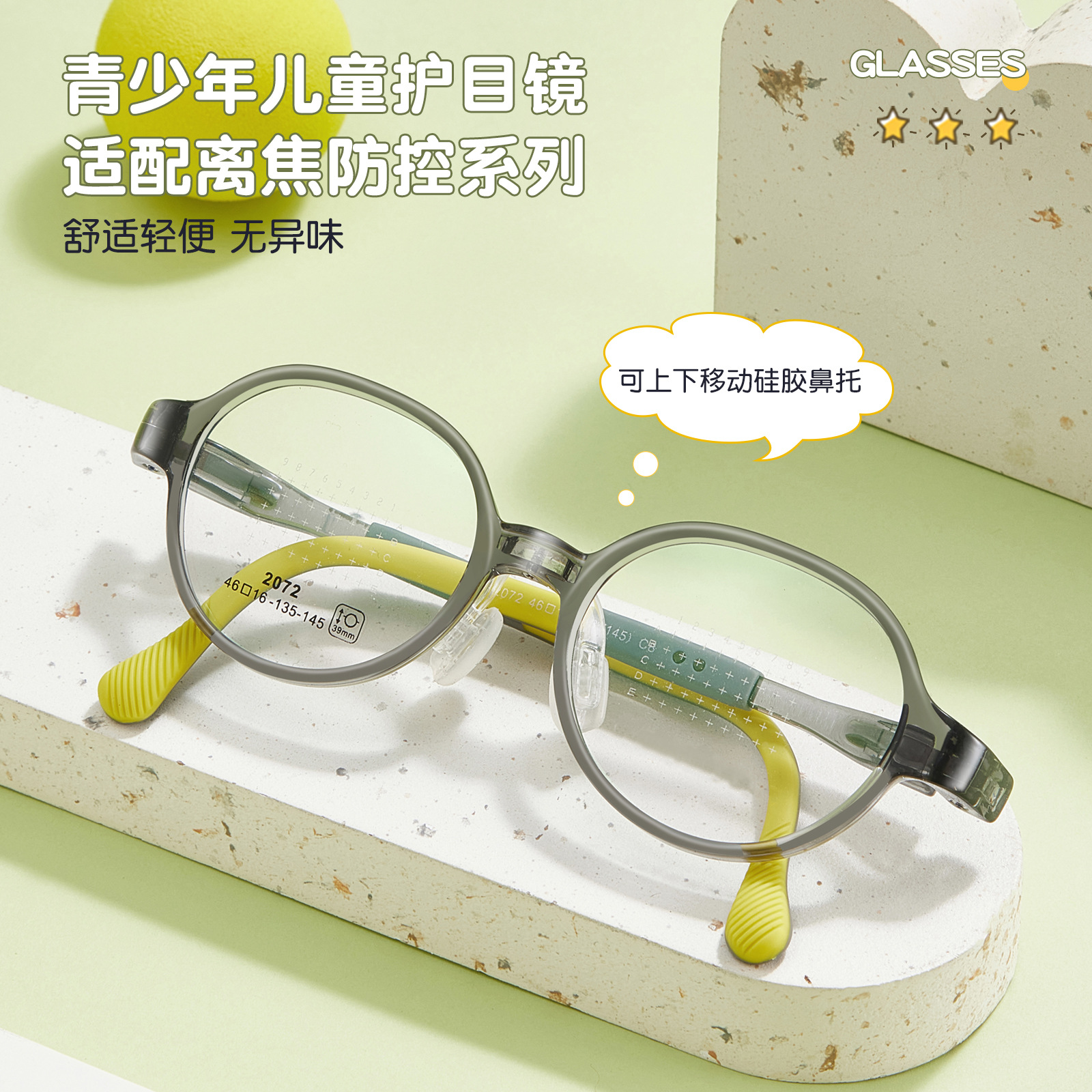 儿童超轻TR眼镜框架适配离焦
