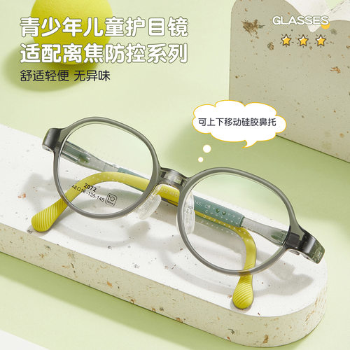 儿童超轻TR眼镜框架适配离焦
