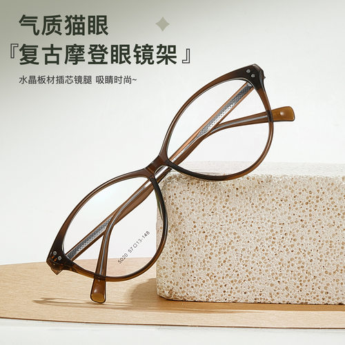 气质猫眼摩登复古TR面板材腿眼镜架轻量化设计体验可配镜5020宽57