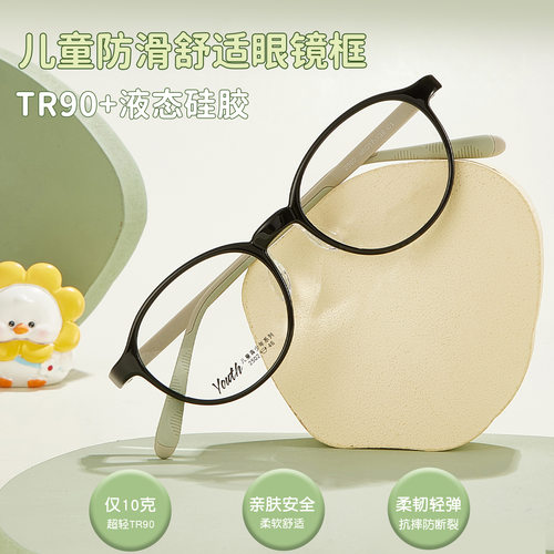 医用级儿童TR90+硅胶眼镜框
