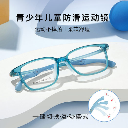 青少年运动眼镜架4档调节防滑