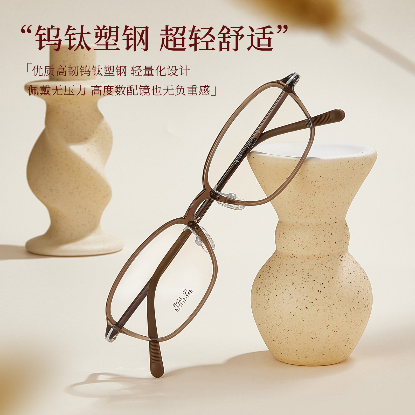 时尚单品通勤百搭高韧钨钛塑钢眼镜框轻量美学设计可配镜9511宽52