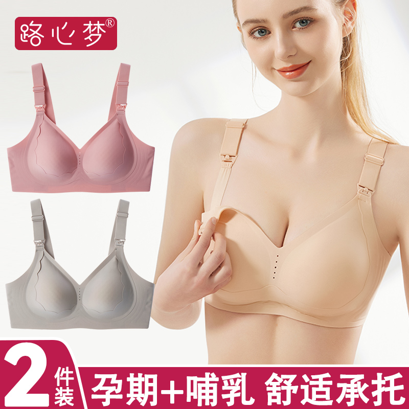 路心梦孕妇哺乳内衣怀孕期产后喂奶舒适承托上开扣无钢圈无痕文胸