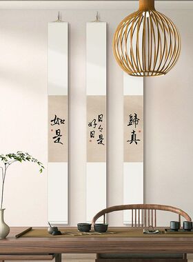日日是好日挂画卷轴禅意书法字画书房茶室新中式中国风客厅装饰画